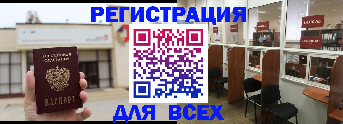 прописка в Ужуре